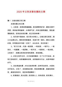 2025年立秋發(fā)摯友圈的文案