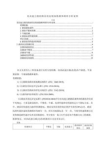 【某高速公路段路面狀況現場勘測和調查分析案例4800字】