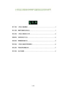 小青龍口服液對哮喘氣道高反應性的調節-洞察及研究