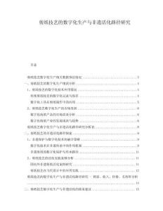剪紙技藝的數(shù)字化生產(chǎn)與非遺活化路徑研究