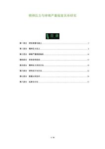 精神壓力與哮喘嚴重程度關系研究-洞察及研究