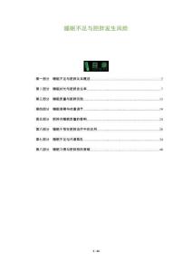 睡眠不足與肥胖發生風險-洞察及研究