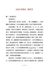 2025年考試，煩作文