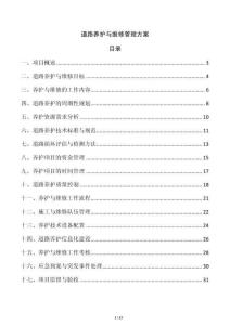 道路養護與維修管理方案