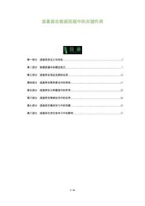 虛基類在數(shù)據(jù)挖掘中的關(guān)鍵作用-洞察及研究