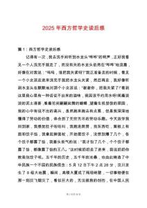 2025年西方哲學(xué)史讀后感