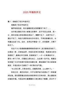 2025年觸秋作文