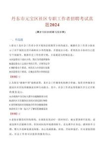 丹東市元寶區(qū)社區(qū)專職工作者招聘考試真題2024