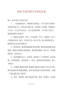 2025年適合情人節(jié)發(fā)的文案