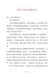 2025年繭中的期盼作文