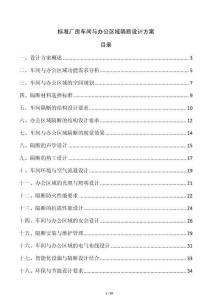標準廠房車間與辦公區域隔斷設計方案