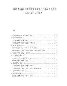 2025至2030年中國消旋卡多曲行業市場現狀調查及發展趨向研判報告