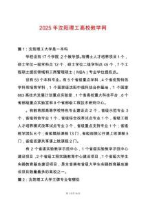 2025年沈陽(yáng)理工高校教學(xué)網(wǎng)