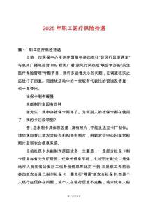 2025年職工醫(yī)療保險待遇