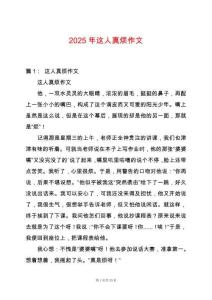 2025年這人真煩作文