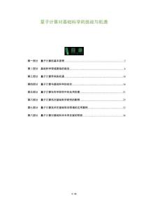 量子計算對基礎科學的挑戰與機遇-洞察及研究