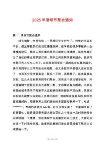 2025年清明節(jié)聚會通知