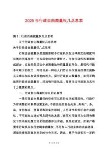 2025年行政自由裁量權(quán)幾點(diǎn)思索