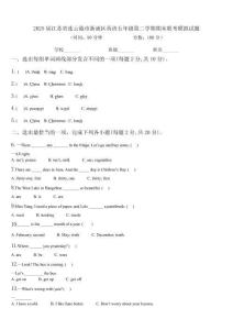 2025屆江蘇省連云港市新浦區英語五年級第二學期期末聯考模擬試題含解析