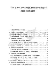 2025至2030年中國高純氧化鎵行業(yè)市場深度分析及投資前景規(guī)劃報(bào)告