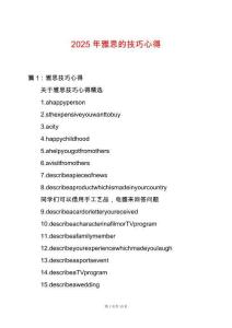 2025年雅思的技巧心得
