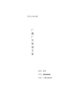 （優(yōu)質(zhì)！）2025舌尖上的中國(guó)廣播廣告策劃文案