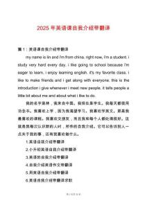 2025年英語課自我介紹帶翻譯
