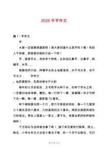 2025年芋作文