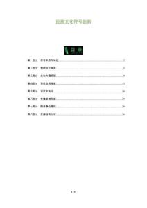 民族文化符號(hào)創(chuàng)新-洞察及研究