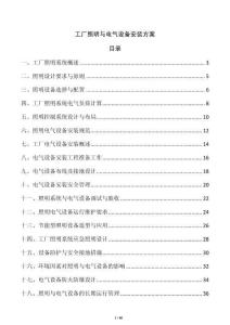 工廠照明與電氣設備安裝方案