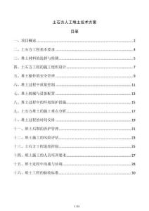 土石方人工堆土技術(shù)方案