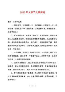 2025年父親節(jié)文案簡(jiǎn)短