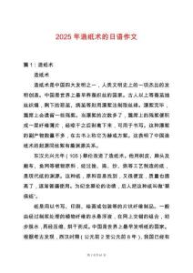 2025年造紙術(shù)的日語作文