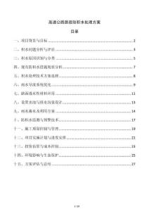 高速公路路段防積水處理方案