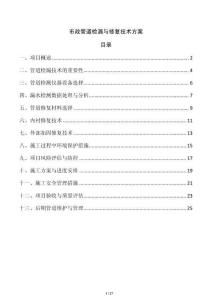 市政管道檢漏與修復技術方案