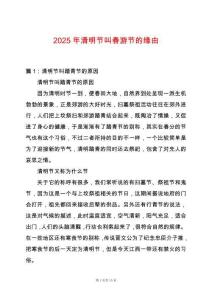 2025年清明節叫春游節的緣由