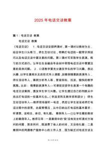 2025年電話交談教案