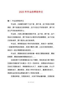 2025年畢業(yè)的牽掛作文