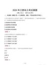 2024年江西電力考試真題