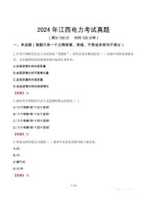 2024年江西電力考試真題