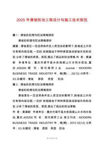 2025年滑坡防治工程設(shè)計(jì)與施工技術(shù)規(guī)范