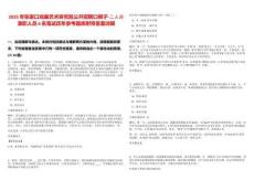 2025年張家口戲曲藝術研究院公開招聘口梆子·二人臺演職人員6名筆試歷年參考題庫附帶答案詳解