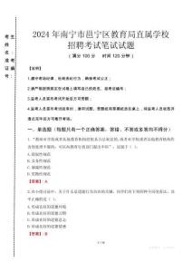 2024年南寧市邕寧區教育局直屬學校招聘考試真題