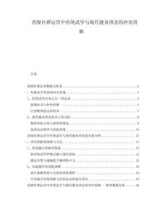 劍架社群運(yùn)營中傳統(tǒng)武學(xué)與現(xiàn)代健身理念的沖突消解
