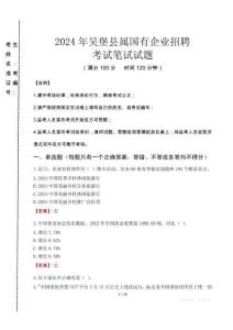 吳堡縣屬國(guó)有企業(yè)招聘考試真題2024