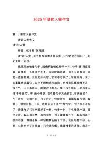 2025年請君入甕作文