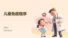 兒童免疫程序