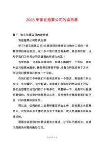 2025年誰在拖累公司的讀后感