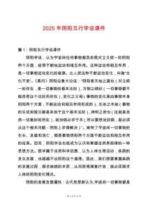 2025年陰陽五行學說課件