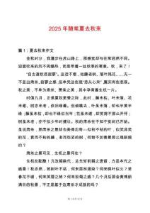 2025年隨筆夏去秋來